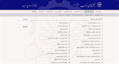 Desktop Screenshot of phone.aut.ac.ir